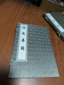 傷寒易簡 ，一函二冊
