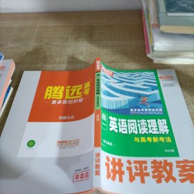 高三+高考 英语阅读理解 150+50篇/53英语阅读理解系列图书 2017版