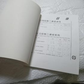 华德液压技术样本 液压阀 二通插装阀系列