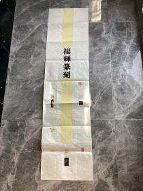 安徽青年篆刻家杨辉参赛作品