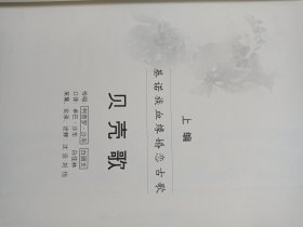 贝壳歌:基诺族血缘婚恋古歌实录及相关人文叙事