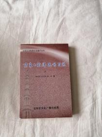 京东大鼓传统唱段选（上）