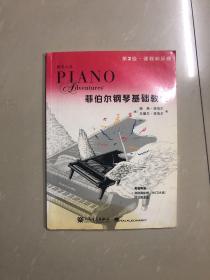 菲伯尔钢琴基础教程.第2纪.课程和乐理