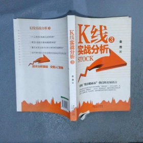 K线实战分析3