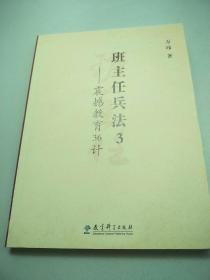 班主任兵法3   原版内页干净