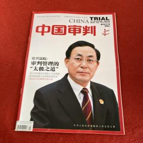 中国审判2013年第1期