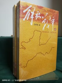 解放战争（下）（1948.10-1950.5）