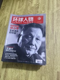 环球人物杂志2017年341期-363期【共23本】