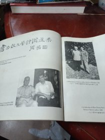 詹忠效文学插图选集