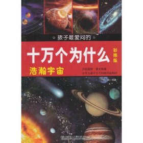 浩瀚宇宙 【正版九新】