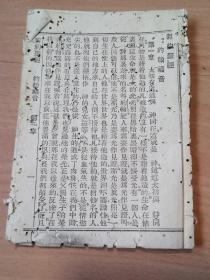 铅印《新约圣经》约翰福音一册全！wsp