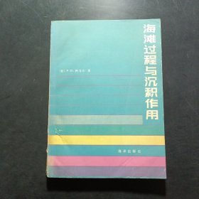 海滩过程与沉积作用