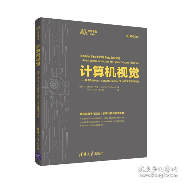 计算机视觉——基于Python、Keras和TensorFlow的深度学习方法