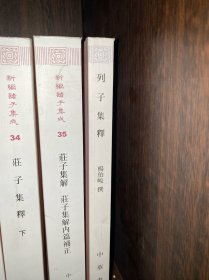 新编诸子集成