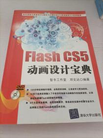 Flash CS5动画设计宝典