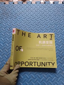 机遇变现:发现下一波商业创新模式 美马克·斯纽卡斯