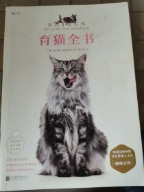 育猫全书