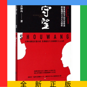 守望