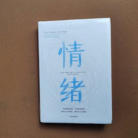 情绪