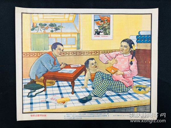 年画：1953年华北人民出版社【寄给志愿军叔叔】4开