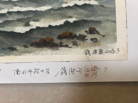 钱洪兵，江苏宜兴籍，南京师范大学美术系副教授，擅长水彩画，中美协会员。《青岛风光》