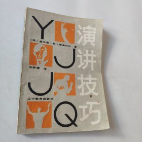 演講技巧