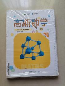 高斯数学 能力提高体系 五年级秋季 （全新未拆封）