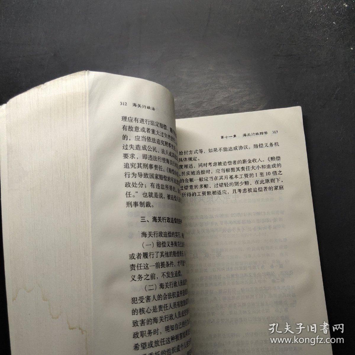 上海政法学院学术文·行政法学丛书：海关行政法