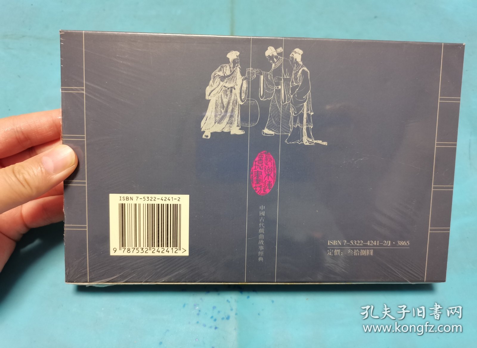 宣纸本连环画 審頭刺湯