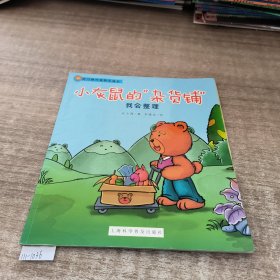 小灰鼠的“杂货铺” : 我会整理