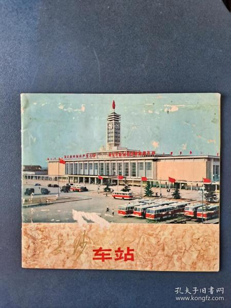 长沙车站画册