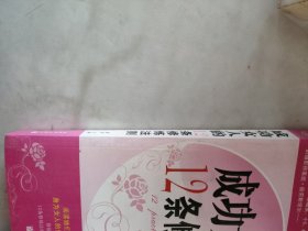 成功女人的12条修炼法则