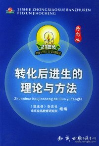 21世纪中小学班主任培训教程:中小学心理健康教育