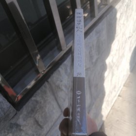 何方谈史忆人：纪念张闻天及其他师友