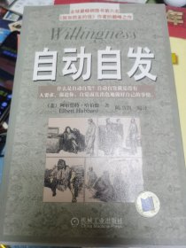 自动自发：《自动自发》给我的启示