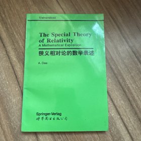 狭义相对论的数学表述