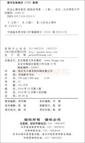 社会心理学前沿（第3版）/俞国良/北京师范大学出版社