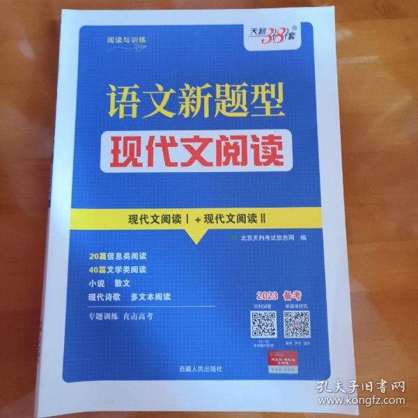 文言文阅读与训练/2012高考必备 天利38套(2011年9月印刷)