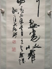 同一来源：安徽书协副主席 张乃田 精品书法立轴 画芯尺寸132*33cm，原裱立轴