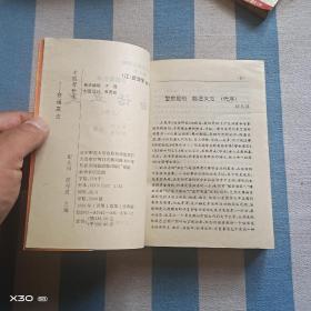 白话丑史