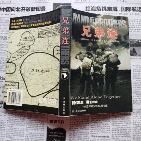兄弟连