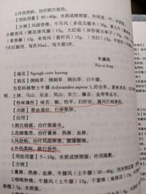 高等学校瑶医药专业教材系列（瑶医史+ 瑶医学+ 瑶医治疗重大疾病概论+ 瑶医审病学+ 瑶医基础概论）5本合售， 带函套！