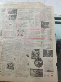 山西日报 1983年4月24日 四版全，折叠发货