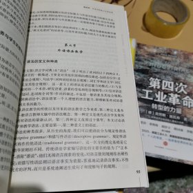 现代外语教学：理论、实践与方法（修订版）