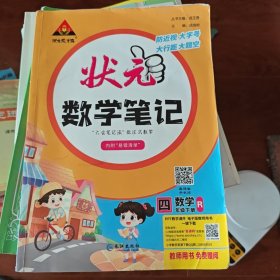 2022春状元数学笔记四年级下册人教部编版配套课本的课堂笔记