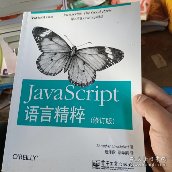 JavaScript语言精粹：修订版