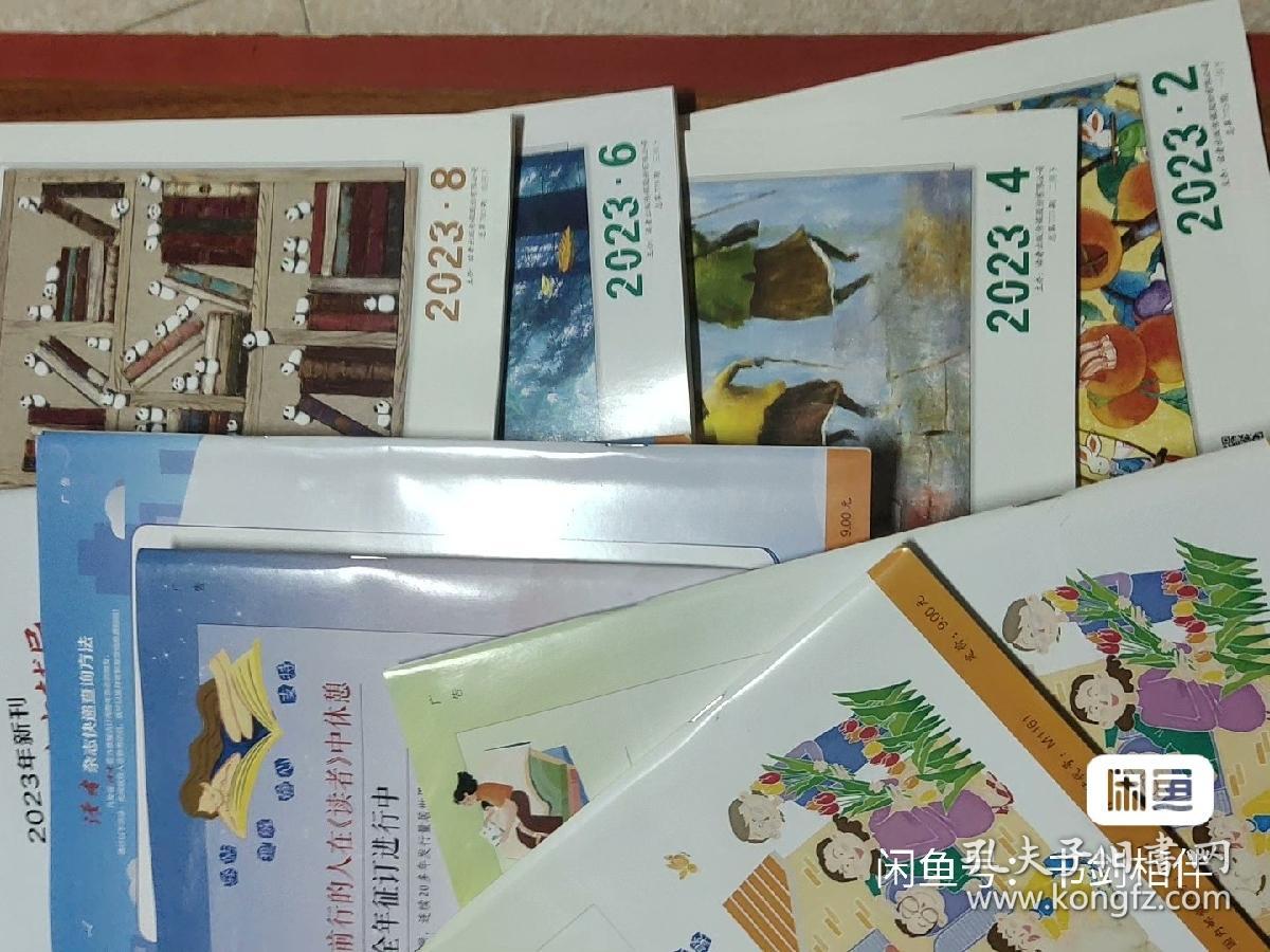 读者  2023  11