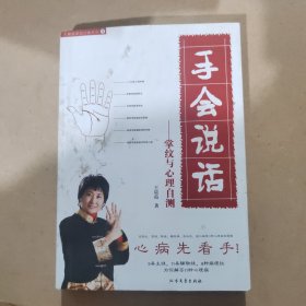 手会说话：掌纹与心理自测