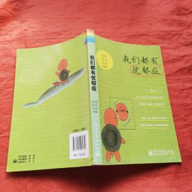 我们都有忧郁症（双色）