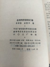 应用写作资料汇编